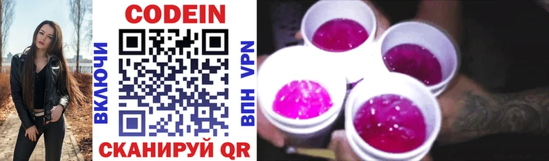 Купить где  Апрелевка  Кодеин напиток Lean (лин) 
